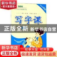 正版 写字课:上册:五年级 谢昭然著 巴蜀书社 9787553111674 书籍