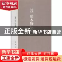 正版 论“赔本赚吆喝”:章明杂文自选集 章明 金城出版社 9787515