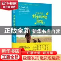 正版 我和我的野生动物朋友:1 查尔斯·罗伯茨爵士 著,六人行图书