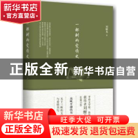正版 一棵树的爱情史 刘醒龙著 北京十月文艺出版社 978753021315