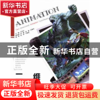 正版 二维动画技法 王守平主编 辽宁美术出版社 9787531455097 书