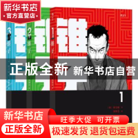 正版 锥子(全3册) [韩]崔圭硕 贵州人民出版社 9787221157478