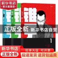 正版 锥子(全3册) [韩]崔圭硕 贵州人民出版社 9787221157478