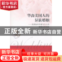 正版 华裔美国人的异族婚姻:美国加州华裔与白人的婚姻实例调查