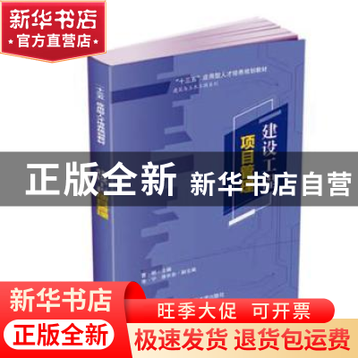 正版 建设工程项目管理 曹明、徐宁、徐长会 清华大学出版社 9787