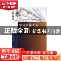 正版 物流仓储实务 马焕方 西南交通大学出版社 9787564373863 书