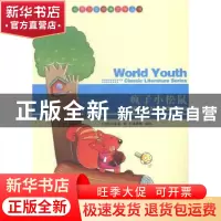 正版 疯子小松鼠 (苏)比安基著 现代出版社 9787514312850 书籍