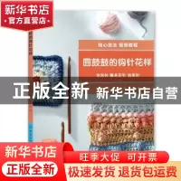 正版 圆鼓鼓的钩针花样 [英]林迪·祖巴里 中国纺织出版社 9787518