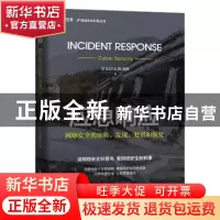 正版 应急响应:网络安全的预防、发现、处置和恢复:cyber securit
