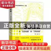 正版 5G社会:从“见字如面”到“万物互联” 翟尤 电子工业出版