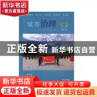 正版 城市治理:2019.03:2019.03 於强海 南京大学出版社 97873050