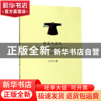 正版 传承与涵化--近代以来闽浙粤赣畲族服饰研究 方泽明 科学出