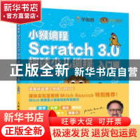 正版 小猴编程 Scratch 3.0趣味少儿编程 入门篇 赵满明,兰海越,