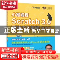 正版 小猴编程 Scratch 3.0趣味少儿编程 提高篇 赵满明,兰海越