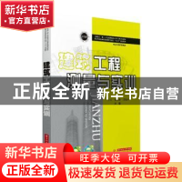 正版 建筑工程测量与实训 傅为华,王桔林,刘敏主编 华中科技大