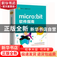 正版 MICRO:BIT 软件指南 余波 电子工业出版社 9787121374340