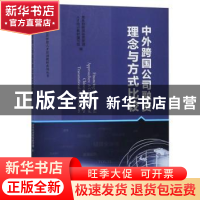 正版 中外跨国公司融资理念与方式比较 商务部跨国经营管理人才培