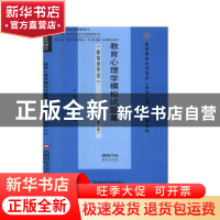 正版 教育心理学模拟试题集 梁勤 西南财经大学出版社 9787550443