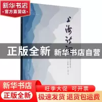 正版 上海诗词系列丛书:二○一九年第一卷·总第十九卷 上海诗词学