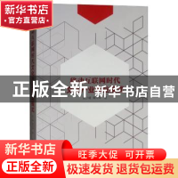 正版 移动互联网时代文化产业商业模式 陈少峰 电子工业出版社 9