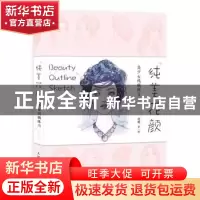 正版 纯美花颜:美少女线稿练习100例 沈晔 人民邮电出版社 978711
