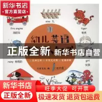 正版 幼儿英语单词认知书(1) 万有文化编 大连理工大学出版社 978