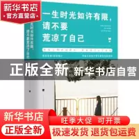 正版 一生时光如许有限,请不要荒凉了自己 高紫桐 著,紫云文心