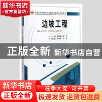 正版 边坡工程 编者:陈文昭//胡萍 中南大学出版社 9787548728030