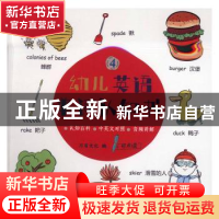 正版 幼儿英语单词认知书(4) 万有文化编 大连理工大学出版社 978