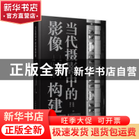 正版 当代摄影中的影像构建 [美]安妮·莱顿·马索尼,[美]马尼·欣德