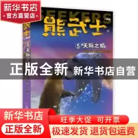 正版 熊武士二部曲:5:5:天际之焰:The burning horizon [英]艾琳·