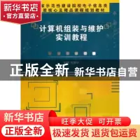 正版 计算机组装与维护实训教程 杜振宁主编 西安电子科技大学出