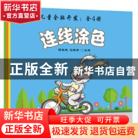 正版 儿童全脑开发(全4册) 薛春艳,白雅君 中国纺织出版社 978