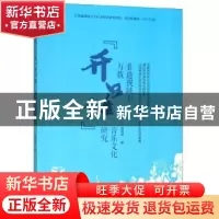 正版 非遗视域下万载“开口傩”音乐文化研究 聂萌慧 新华出版社