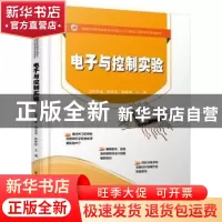 正版 电子与控制实验 郭安福 等 电子工业出版社 9787121363085