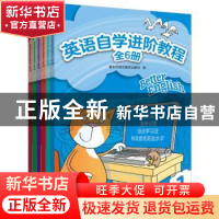 正版 英语自学进阶教程(全6册) [爱尔兰]爱尔兰迪尔德丽出版社