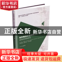 正版 有序推进农业转移人口市民化的体制机制研究 朱冬梅 西南财