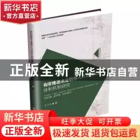 正版 有序推进农业转移人口市民化的体制机制研究 朱冬梅 西南财