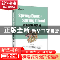 正版 Spring Boot+Spring Cloud微服务开发实战 曹军 人民邮电出