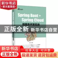正版 Spring Boot+Spring Cloud微服务开发实战 曹军 人民邮电出