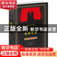 正版 无事生非 (英)威谦·莎士比亚(William Shakespeare)著 上海