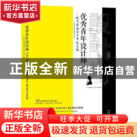 正版 优秀青年设计师——优秀室内设计师诞生记 深圳视界文化传播