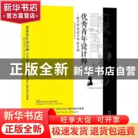 正版 优秀青年设计师——优秀室内设计师诞生记 深圳视界文化传播