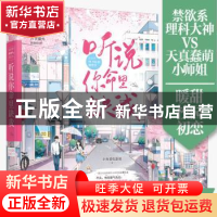 正版 听说你命里缺我 小布爱吃蛋挞 贵州人民出版社 978722113145