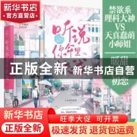 正版 听说你命里缺我 小布爱吃蛋挞 贵州人民出版社 978722113145
