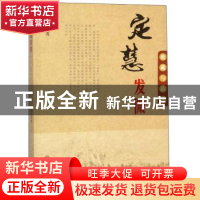 正版 定慧发微-收藏与品评 俞恭定 苏州大学出版社 9787567203150