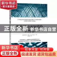 正版 架构师应该知道的37件事 [美]Gregor Hohpe 人民邮电出版社