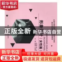 正版 形象设计:女性篇 赵舒琪,王润军主编 大连理工大学出版社 9