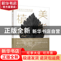 正版 探索设计中的灵感:植物美学:plant aesthetics 善本出版有限