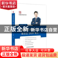 正版 视网膜黄斑病变陈有信2020观点 陈有信 科学技术文献出版社